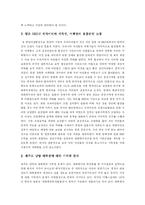 [한일어업협정] 한일어업협정의문제점과대책.hwp-2