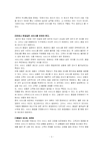 [시사경제론] 서비스산업의 의의와 구조를 설명하고, 그의 생산성 향상이 국가의 경제성장에 중요하게 작용하는 이유를 최근의 <신문기사>를 제시하면서 설명하여 보시오.-5