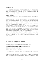[시사경제론] 서비스산업의 의의와 구조를 설명하고, 그의 생산성 향상이 국가의 경제성장에 중요하게 작용하는 이유를 최근의 <신문기사>를 제시하면서 설명하여 보시오.-7