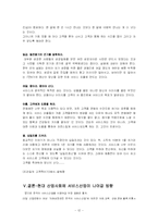 [시사경제론] 서비스산업의 의의와 구조를 설명하고, 그의 생산성 향상이 국가의 경제성장에 중요하게 작용하는 이유를 최근의 <신문기사>를 제시하면서 설명하여 보시오.-12
