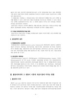 [시사경제론] 금융정책수단과 콜금리의 변동이 자금시장에 미치는영향에 대한 고찰-4