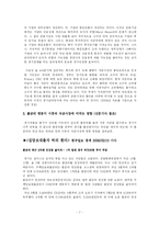 [시사경제론] 금융정책수단과 콜금리의 변동이 자금시장에 미치는영향에 대한 고찰-7