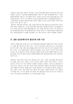 [시사경제론] 금융정책수단과 콜금리의 변동이 자금시장에 미치는영향에 대한 고찰-9