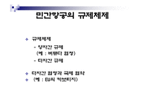[항공] 운송협약과 국제항공기구-2