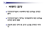 [항공] 운송협약과 국제항공기구-3
