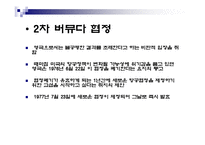 [항공] 운송협약과 국제항공기구-5
