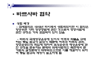 [항공] 운송협약과 국제항공기구-8