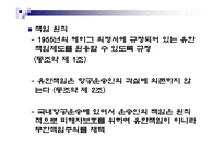 [항공] 운송협약과 국제항공기구-14