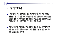 [항공] 운송협약과 국제항공기구-20