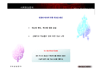 [경영전략] 미션 다빈치코드-9
