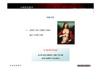 [경영전략] 미션 다빈치코드-10