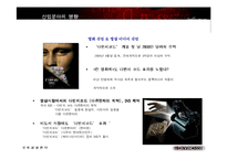 [경영전략] 미션 다빈치코드-14