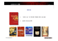 [경영전략] 미션 다빈치코드-15