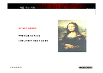 [경영전략] 미션 다빈치코드-20