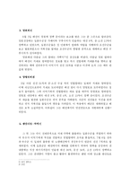 [역사학] 임진왜란 대첩지 - 성웅 이순신의 전쟁사-3