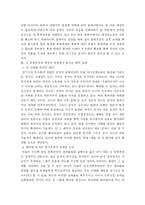 [동북공정론] 동북공정논리의 새로운 진화와 역사왜곡에 대한 대응책 강구-3