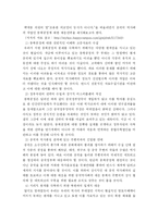 [동북공정론] 동북공정논리의 새로운 진화와 역사왜곡에 대한 대응책 강구-5