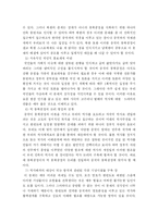 [동북공정론] 동북공정논리의 새로운 진화와 역사왜곡에 대한 대응책 강구-6