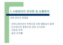 [홍보전략] 맥도날드의 사원관계 연구-3