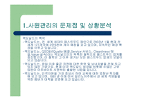 [홍보전략] 맥도날드의 사원관계 연구-4
