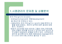 [홍보전략] 맥도날드의 사원관계 연구-6