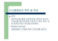 [홍보전략] 맥도날드의 사원관계 연구-7