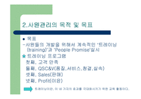 [홍보전략] 맥도날드의 사원관계 연구-8