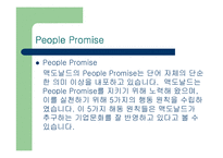 [홍보전략] 맥도날드의 사원관계 연구-10