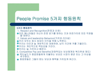 [홍보전략] 맥도날드의 사원관계 연구-11
