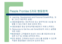 [홍보전략] 맥도날드의 사원관계 연구-12