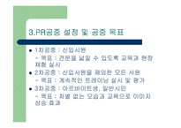 [홍보전략] 맥도날드의 사원관계 연구-13