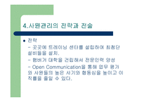 [홍보전략] 맥도날드의 사원관계 연구-14