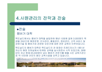[홍보전략] 맥도날드의 사원관계 연구-16