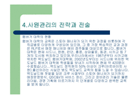[홍보전략] 맥도날드의 사원관계 연구-17