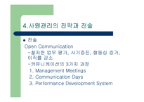[홍보전략] 맥도날드의 사원관계 연구-18