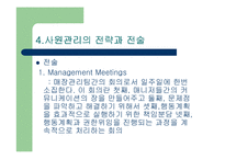 [홍보전략] 맥도날드의 사원관계 연구-19