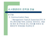 [홍보전략] 맥도날드의 사원관계 연구-20