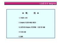 [품질경영] LG전자의 6sigma 6시그마-2