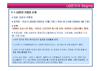 [품질경영] LG전자의 6sigma 6시그마-3