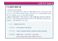 [품질경영] LG전자의 6sigma 6시그마-5