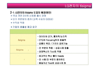 [품질경영] LG전자의 6sigma 6시그마-6