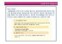 [품질경영] LG전자의 6sigma 6시그마-8