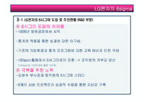 [품질경영] LG전자의 6sigma 6시그마-9