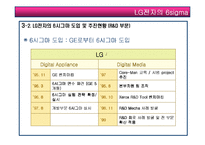 [품질경영] LG전자의 6sigma 6시그마-10