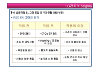 [품질경영] LG전자의 6sigma 6시그마-14