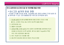 [품질경영] LG전자의 6sigma 6시그마-16