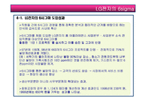 [품질경영] LG전자의 6sigma 6시그마-18