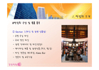 [경영학] 2006 국제 주류박람회-5