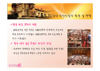 [경영학] 2006 국제 주류박람회-7