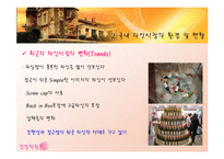 [경영학] 2006 국제 주류박람회-8